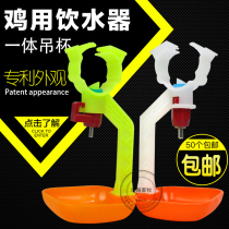 Chicken steel ball drinking water fountain with hanging Cup nipple chicken conjoined drinking water nozzle nipple automatic drinking water