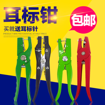 Pig er biao qian pig er hao qian da kong qian ear signage pliers zhu niu yang er biao qian ear plate pliers