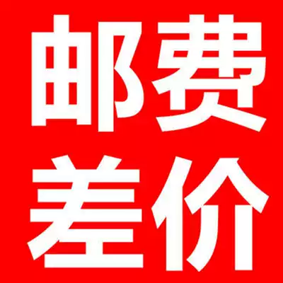 Postage to make up the difference, one special shot is 1 yuan How much is the difference? How many copies are made up?