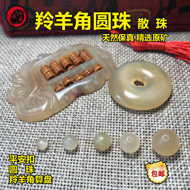 Natural goat horn round beads scattered beads diy accessories Buddha beads hand string men and women play King Kong star Moon match