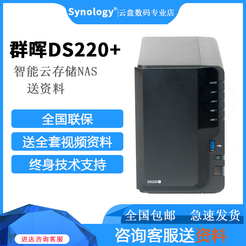 Synology Synology DS220+ NAS 218+ Plus Private Cloud Disk for Entrepreneurs with NAS