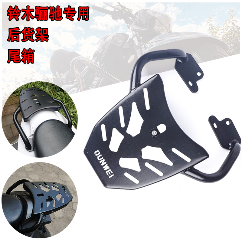 GW250S F version of the standard Motorcycle Street sports car rear rack tail box special accessories