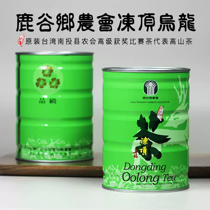 台湾高山冻顶乌龙茶特级春季乌龙茶鹿谷乡农会比赛茶花香醇厚送礼首选