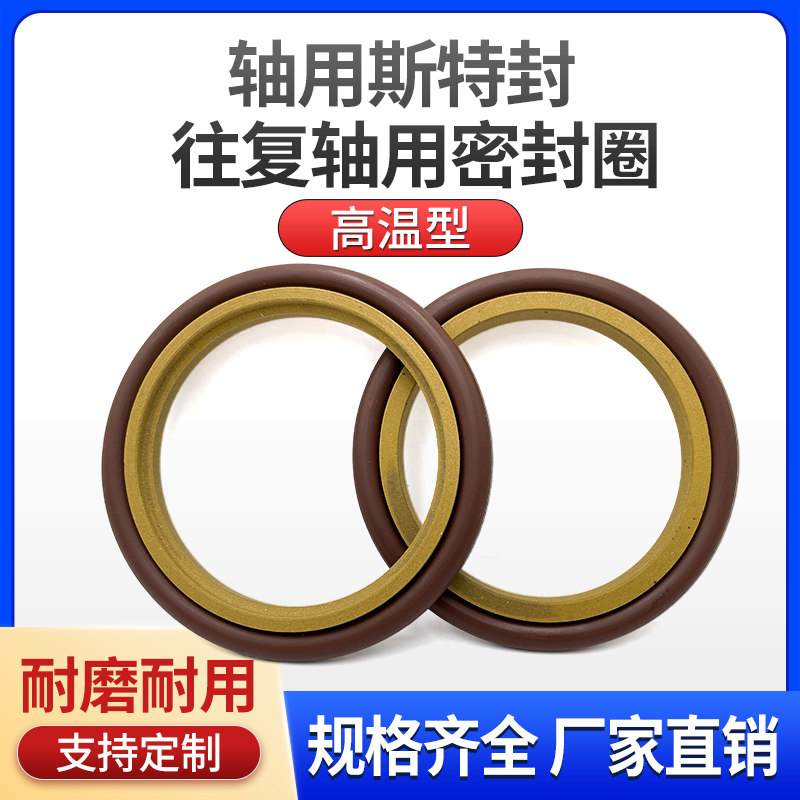 GRS轴用耐高温斯特封std100/105/110/115/120/125/130/140/145
