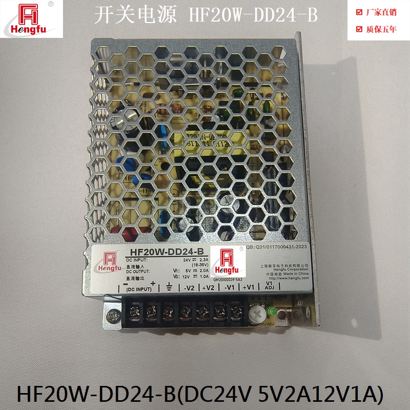 Shanghai Hengfu Switching Power Supply Hf20W-Dd24-B (5V2A12V1A) Dc24V Input Precision Engraving Machine Power Supply