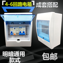 Distribution box strong electric air switch box pz30 empty plastic concealed installation 4-6 loop lighting household small