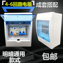 Distribution box Strong electric air switch box pz30 air open plastic concealed surface mounted 4-6 circuit lighting Household small