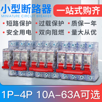 DZ47 transparent new small circuit breaker air switch short circuit breaker protector C45 open industrial 1234P