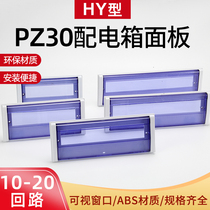 HY type plastic cover household panel surface cover strong electric box high cover lighting PZ30 distribution box distribution box cover