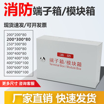 Fire terminal box Surface mounted fire module box 200*300*80*100 weak power monitoring alarm power box