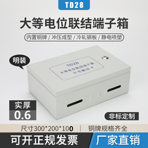 New equipotential box Surface-mounted equipotential connection terminal box MEB300*200 with iron copper row new general etc