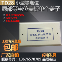 TD28 equipotential cover cover small equipotential panel 180*100 local equipotential cover Cover Cover