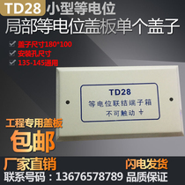 TD28 Equipotential cover cover plate Small equipotential panel 180*100 Local equipotential cover cover plate cover