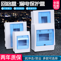 Complete set of 2-3 home distribution box switch waterproof box 1p leakage protector small plastic waterproof strong electric box