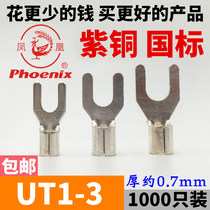Phoenix UT1-3 fork-shaped terminal block red copper national standard thickness 0 7 copper connector copper wire lug cold press terminal