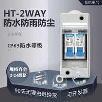 Waterproof switch outdoor circuit breaker plastic rainproof distribution box outdoor small 2-circuit empty open box IP65