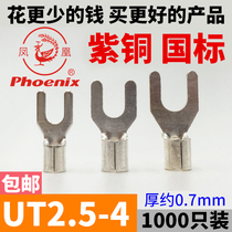 Phoenix UT2 5-4 fork-shaped cold pressed copper terminal copper national standard A- grade copper ear copper connector