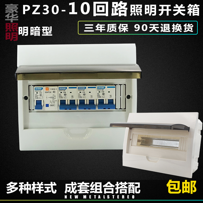 Distribution Box Home PZ30-10 Loop Kit Air Switch Ming Concealed Empty Open Breaker Electric Box Lighting Box-Taobao