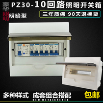 Distribution box household PZ30-10 circuit complete air switch bright and dark open circuit breaker electric box lighting box
