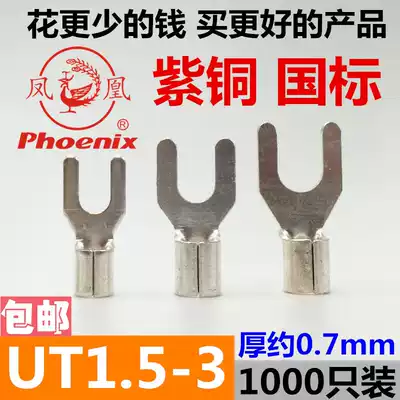 Phoenix UT1 5-3 fork-shaped cold-pressed copper terminal copper national standard copper joint copper wire lug insert