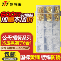 Reed terminal assembly set cold pressed male and female connector plug-in connector 6 3 4 8 2 8 repair DIY