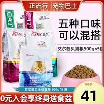 El Liangbei natural 2 5kg beef salmon deep sea fish flavor cat staple food into baby cat food 500gX5 bag 5kg