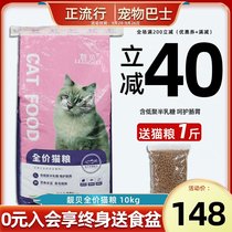 Beautiful shell cat food full stage salmon rice 10kg into cat kitten old cat food full stage 20kg universal type