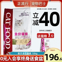 Pretty shell cat food 10kg20kg beef salmon into cats kittens wandering British short US short cat food many provinces