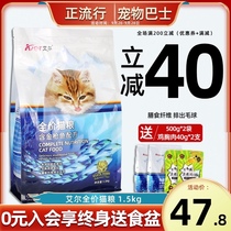 El cat food 3kg of Life Source domestic cat deep sea fish Hair Ball Cat Food 1 5kg cat food