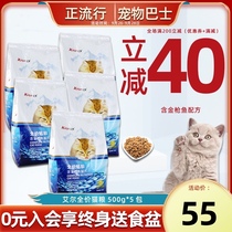 Ayr cat food 500g * 5 Sea fish flavor remove hair ball beautiful hair grain Siam into Cat 2 5kg kitten Universal 5kg