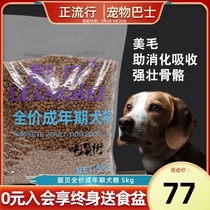 Liangbei dog food 5kg golden retriever Samoyed Husky dog food 10kg food street general dog food