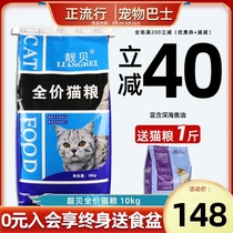 Beautiful shell cat food rich in deep sea fish oil nutrition formula 10kg cat staple food stray cat food 20kg