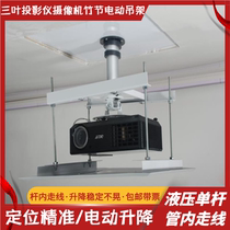 Three-leaf projector hanger bamboo section single pole hydraulic lift electric remote control telescopic top Mount hidden TV microphone