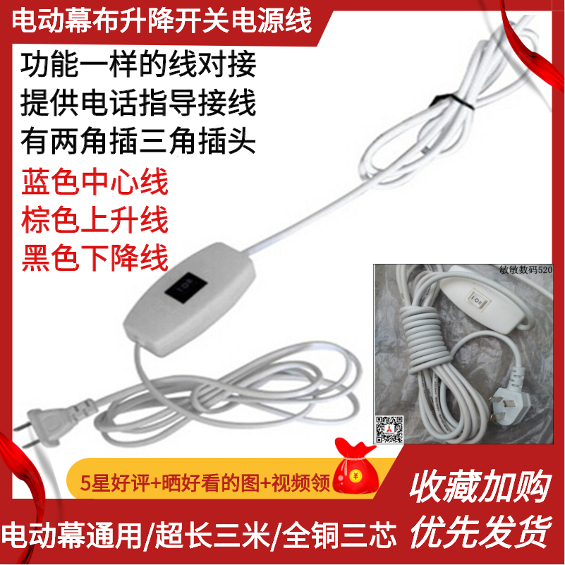 Projector Curtain Electric Switch Power Cord 3 m Universal Trifoliate Red Green Letter Dove Samsung Lift Control Special Price