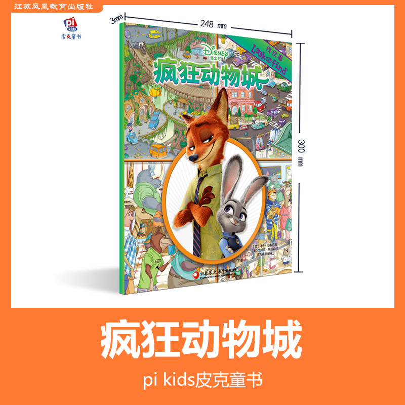 Zootopia American Early Childhood Education Enlightenment Books for Ages 1-4 Big Picture Books Pi Kids Pik Children's Books