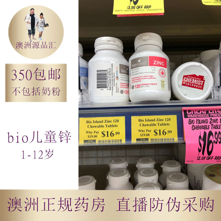 Australia imported bio island zinc chewing tablets 120 tablets of 1-12 year old children from 1 to 12 years old Pharmacy
