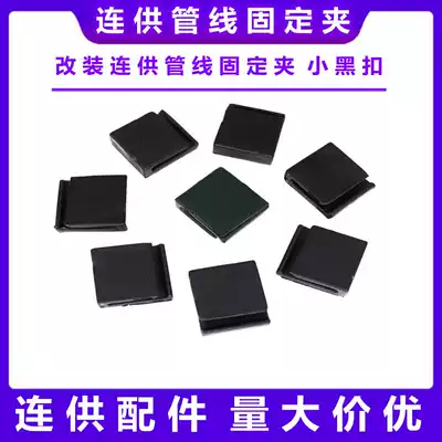 Applicable to Canon HP Epson 4 colors 5 colors 6 colors continuous ink supply system pipe clamp fixing clip pipeline fixing buckle