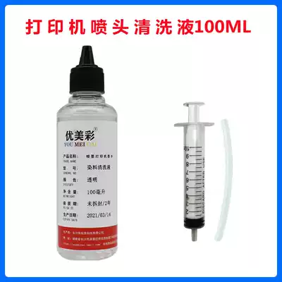 Applicable to Epson Canon HP printer ink cartridge nozzle strong cleaning liquid dye ink cleaning fluid