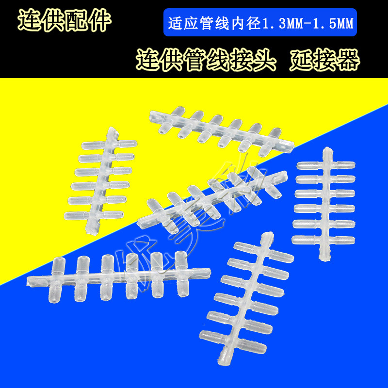 Suitable for continuous ink supply system pipeline connector continuous ink supply system pipeline extension straight elbow pipeline extension joint 6 colors