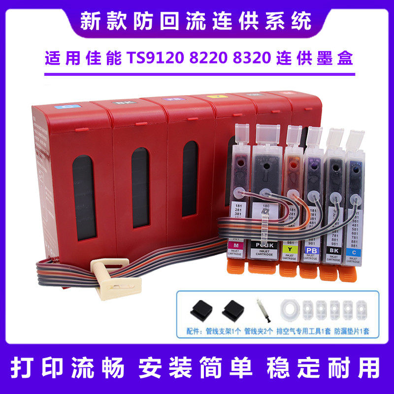 Applicable Canon TS9120 8220 8320 6220 6120 6120 TR7520 8520 Inform machine continuous ink system system