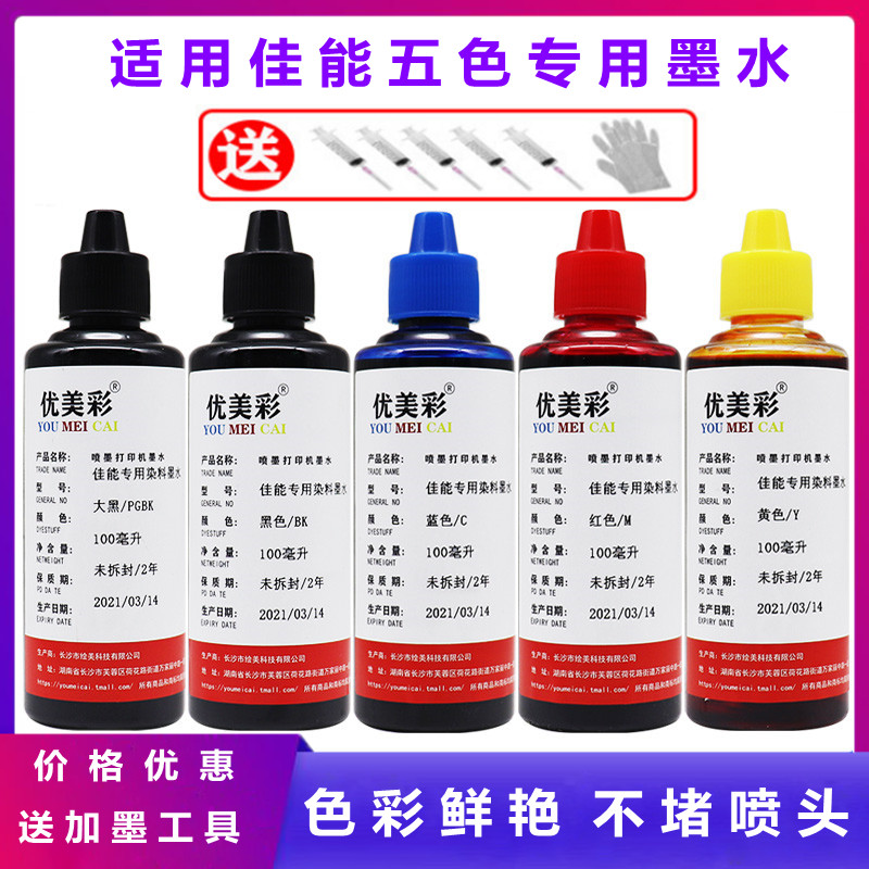 Suitable for Canon IX6780 6870 6580 IP7280 IP8780 printer connected to ink cartridge special ink
