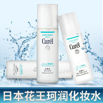 Japanese curel Korun infiltration depth moisturizing sensitive lotion lesuo 123 Toner 150ml