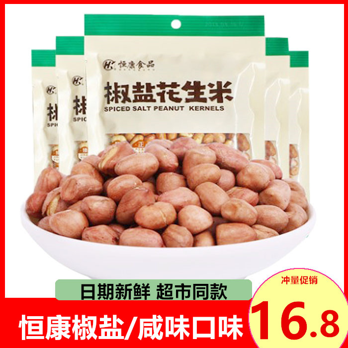 Hengkang Salt and Pepper Peanut 155g * 10 bags of salty peanuts peanut nuts fried snacks