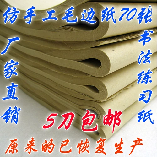 Jiajiang yiyou Сюань бумага имитировала шерстяная бумага ручной работы 70 ручка каллиграфия Практическая бумага Продвижение оптом Бесплатная доставка
