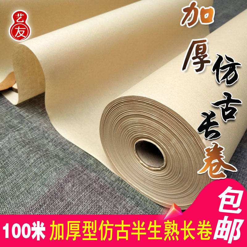 Yiyou Xuan paper thickened antique color raw Xuan half-baked half-cooked long roll rice paper Chinese painting calligraphy special retro 100 meters
