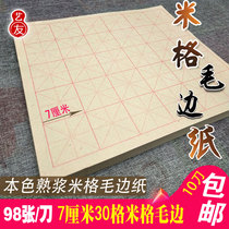 Rice paper) Calligraphy BRUSH Calligraphy Practice Paper 30 GRIDS Machine-printed half-open rice grid blank paper 7CM grid