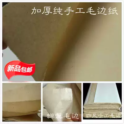 Xuan paper cicada wing ancient method thickening pure handmade wool edge paper wholesale pure bamboo pulp calligraphy practice paper