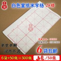 Yiyou rice paper White rice paper rice grid brush calligraphy practice paper 9CM28 grid double 11 new product debut