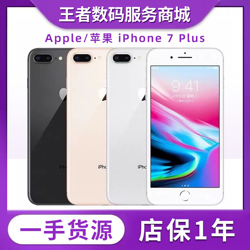 二手苹果iPhone 7 Plus值得买吗？2025年还能用吗？_iphone17_淘宝数码网