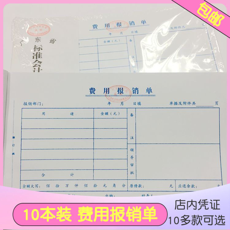 Guangzhou Huayuan Card Standard Accounting Credentials 24K Expense Reimbursement Single Reimbursement Credential Document Receipt